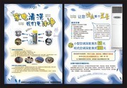 家电清洗我们更洁净单页设计