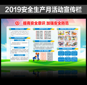 安全生产知识宣传图下载
