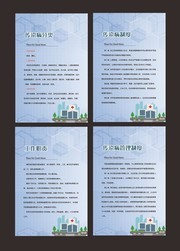 大气简约医院传染病管理制度展板