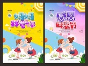 妈妈我爱你母亲节海报图片
