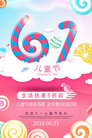 卡通糖果字六一儿童节促销海报