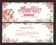 清新花朵感恩母亲节贺卡模板