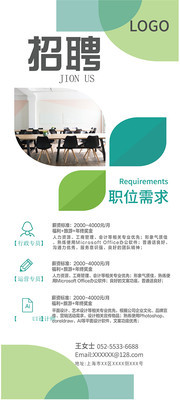 商务绿色清新风企业招聘X展架
