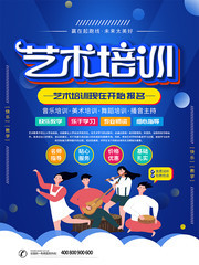 艺术培训招生海报图片