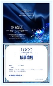 企业颁奖晚会年会请帖邀请函