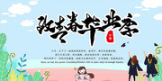 致青春毕业季活动海报