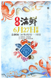 美味海鲜宣传海报模板