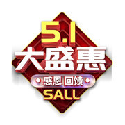 5.1大盛惠劳动节促销艺术字图片
