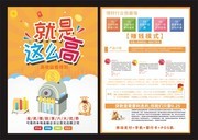 金融投资理财宣传单设计