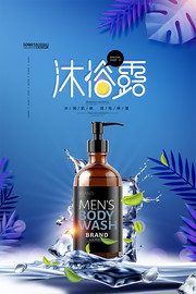 蓝色沐浴露洗护用品海报设计
