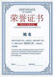 蓝色欧式边框荣誉证书设计