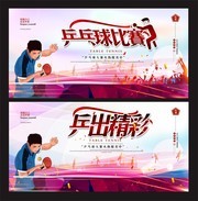 运动健身乒乓球比赛海报