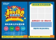 1周年庆典感恩回馈促销单页