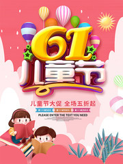 61儿童节活动促销海报