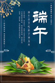 端午节粽子促销活动海报素材