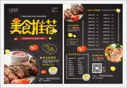 维也纳炸猪排美食宣传单