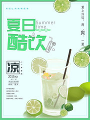 冰爽夏日酷饮海报设计