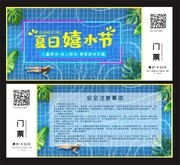 游泳馆门票设计