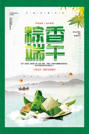 粽香端午粽子端午节促销海报模板