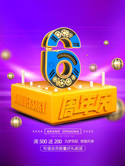 6周年庆促销海报设计