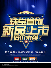 珠宝首饰新品上市促销海报