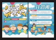蓝色简约托管班招生单页