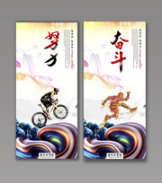 努力奋斗运动展架