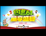 六一节活动海报