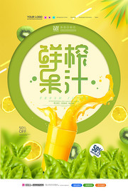 大气时尚鲜榨果汁宣传海报