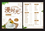 简约清新漫时光奶茶店菜单
