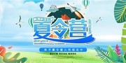 卡通清新亲子夏令营活动展板