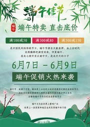 端午节促销海报素材