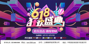 炫彩618狂欢盛典促销海报