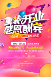 炫彩流体盛大开业促销活动海报