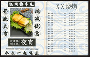 烧烤菜单模板素材