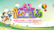 61儿童节海报设计图片素材