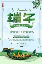 绿色中国风传统端午佳节促销海报