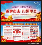 坚决打赢扫黑除恶攻坚战橱窗设计