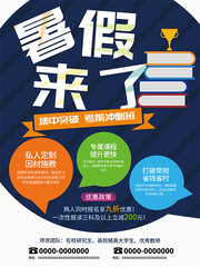 一对一暑假辅导班招生海报