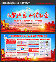 乡镇扫黑除恶宣传画面