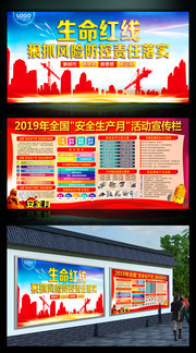 2019安全生产月活动展板