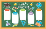 班级文化墙图片下载