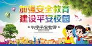 平安校园校园文化墙图片