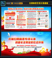 社区扫黑除恶知识橱窗设计