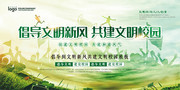 倡导文明新风共建文明校园宣传标语图片