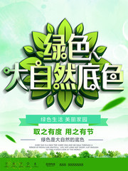 绿色大自然底色园艺博览会公益海报