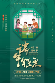 端午节促销海报图片