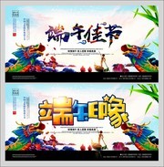 端午节活动海报图片模板