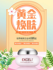 小清新黄金焕肤化妆品促销海报