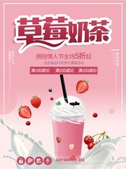 奶茶新品促销海报